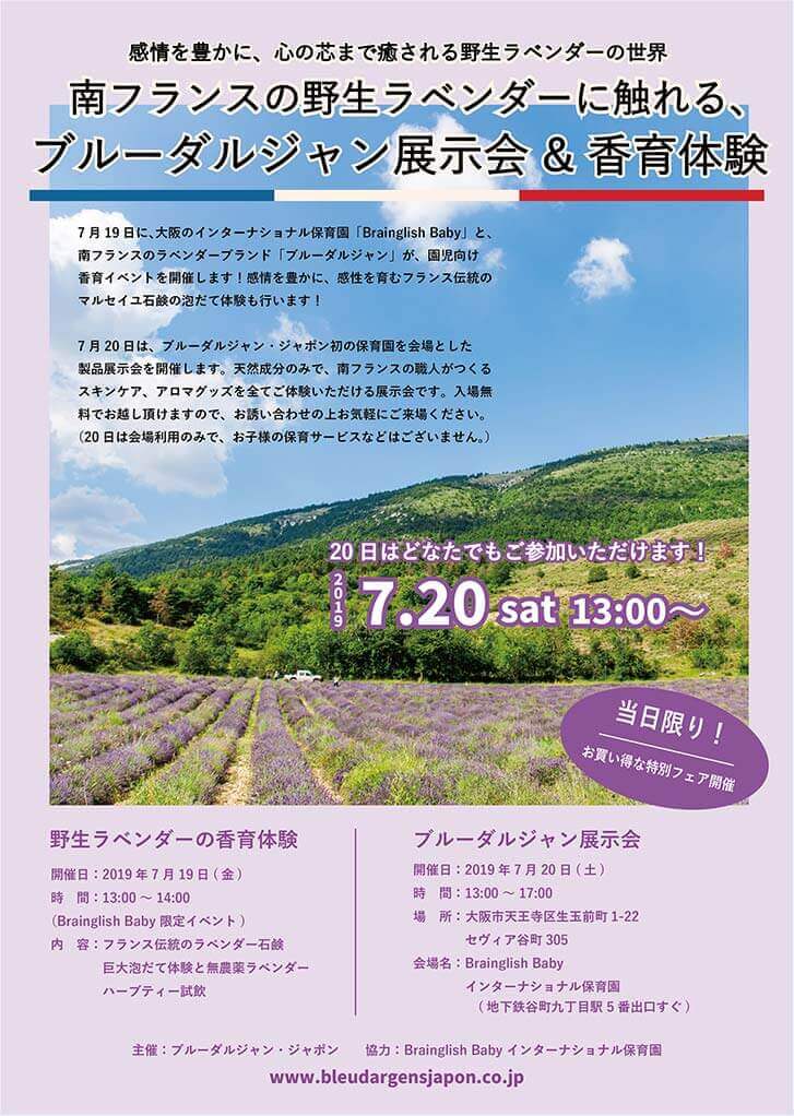ご案内ブルーダルジャン展示会＆香育体験 in 大阪